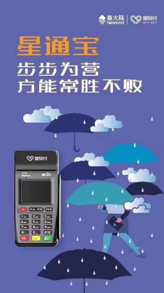星收宝pos机刷卡神机简介