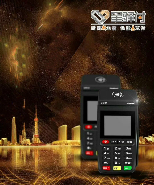 星收宝pos机哪些地区可以免费领取