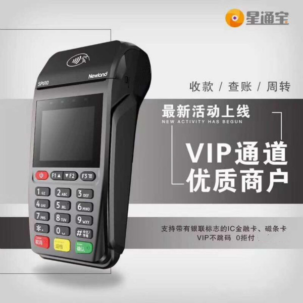 使用星收宝pos机你必须要知道的13个问题