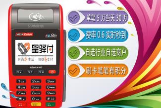 96费改后pos机刷卡费率上升，星收宝POS机有没有封顶手续费？