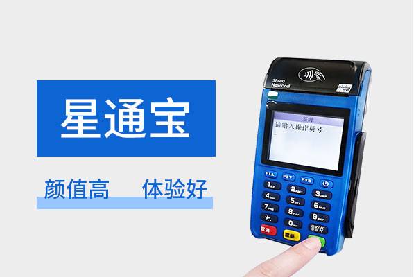 星收宝pos机的公司与基础知识简介