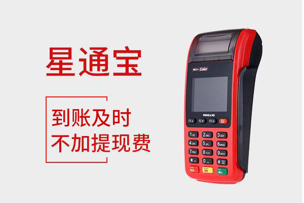 星收宝POS机提示“线路繁忙”常见的解决办法