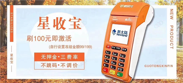 星收宝POS机可以刷自己信用卡吗？能刷别人信用卡吗？