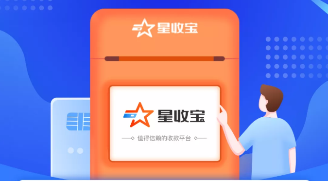 星收宝APP怎么下载？