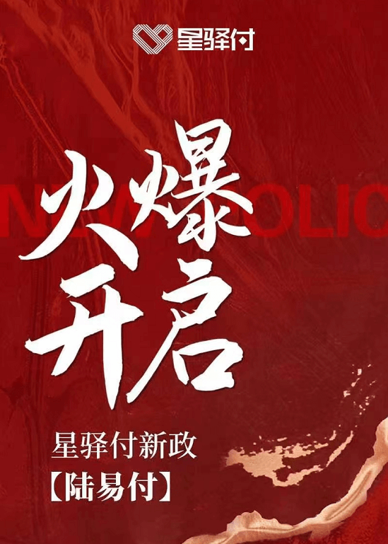 如何申请星收宝pos机？