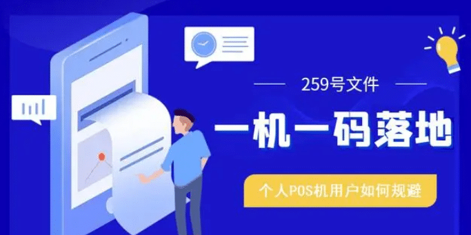 应对支付行业新政策