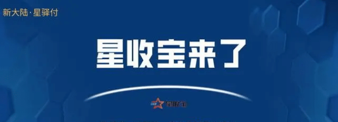 POS机推广