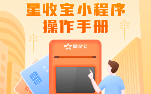 星收宝深度解析：POS机养卡为何被银行降额封卡？