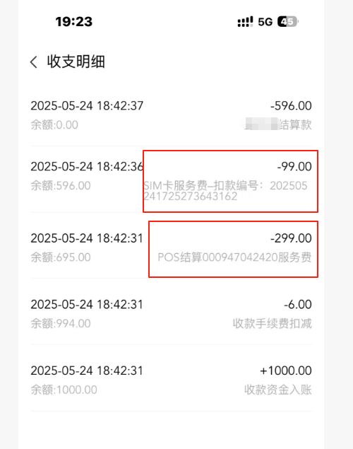 警惕免费办理POS机