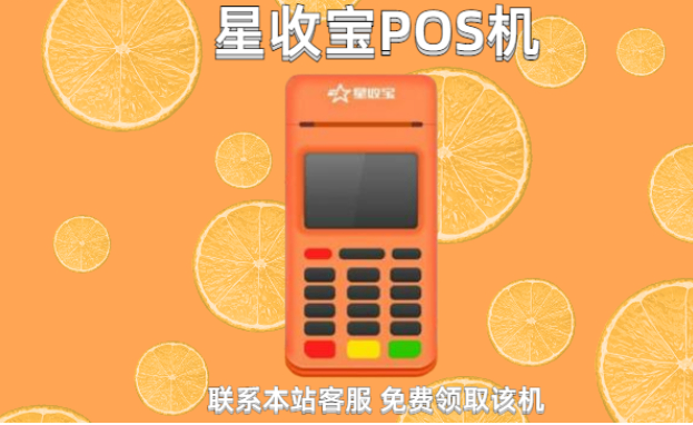 星收宝解析POS机代理商面临的挑战